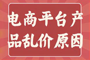 ?这不会被逆了吧？热火下半场一开始就领先21分了